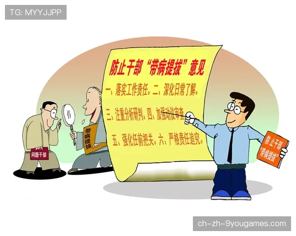 党员干部如何避免“前车之覆”？新时代治理的智慧与实践